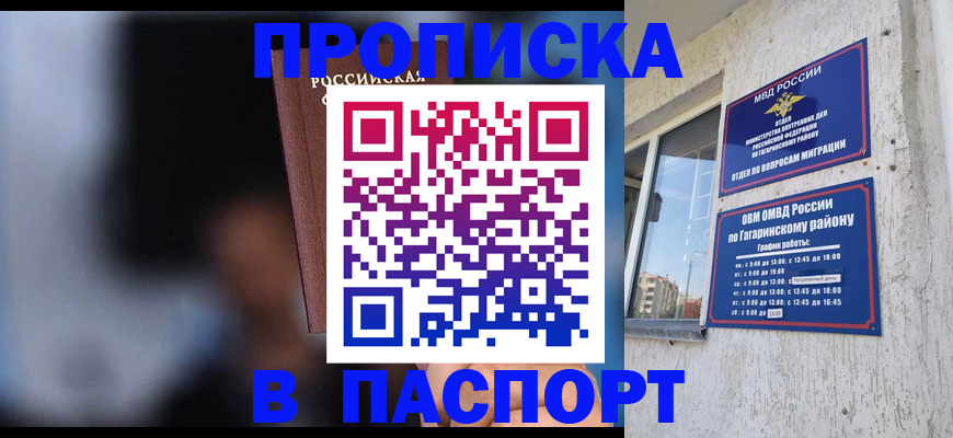 временная регистрация для всех в Мценске