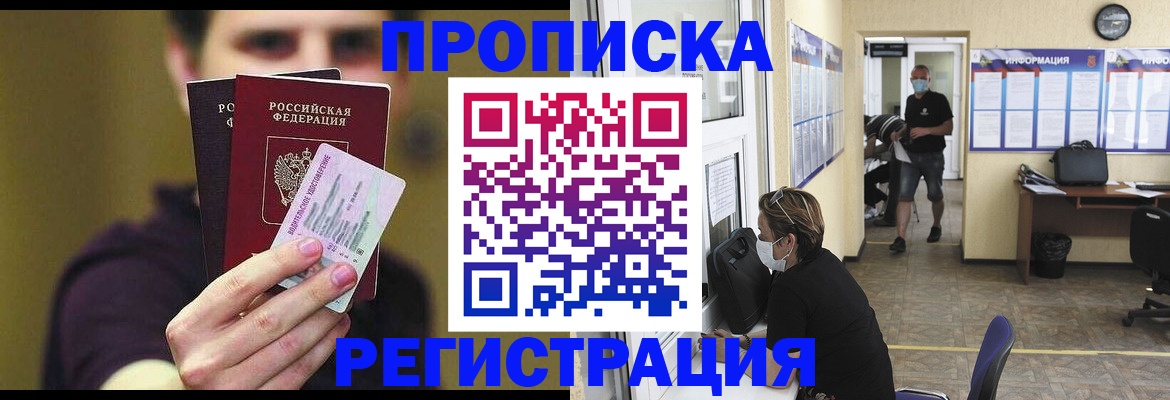 прописка поиск в Мценске